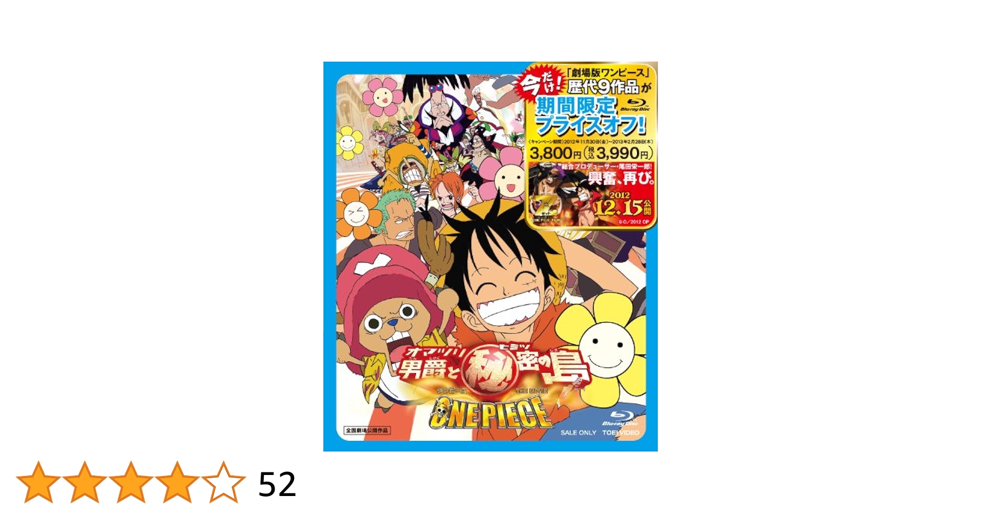 ONE PIECE ワンピース THE MOVIE オマツリ男爵と㊙密の島('… Amazon.co.jp: ONE PIECE ワンピース THE MOVIE オマツリ男爵と